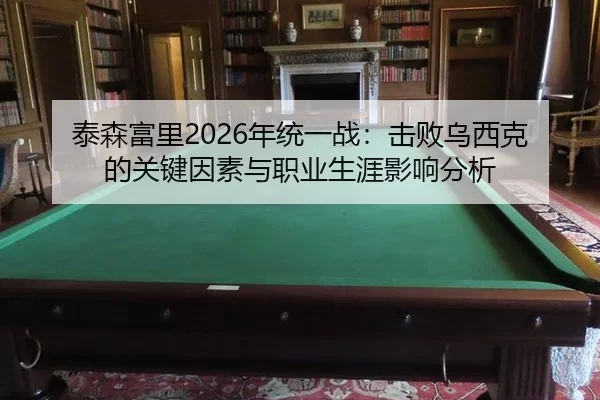 tai-sen-fu-li-nian-tong-yi-zhan-ji-bai-wu-xi-ke-de-guan-jian-yin-su-yu-zhi-ye-sheng-ya-ying-xiang-fen-xi-3-127.jpg